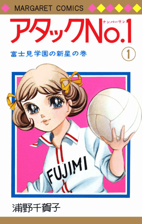 Attack No.1 cover