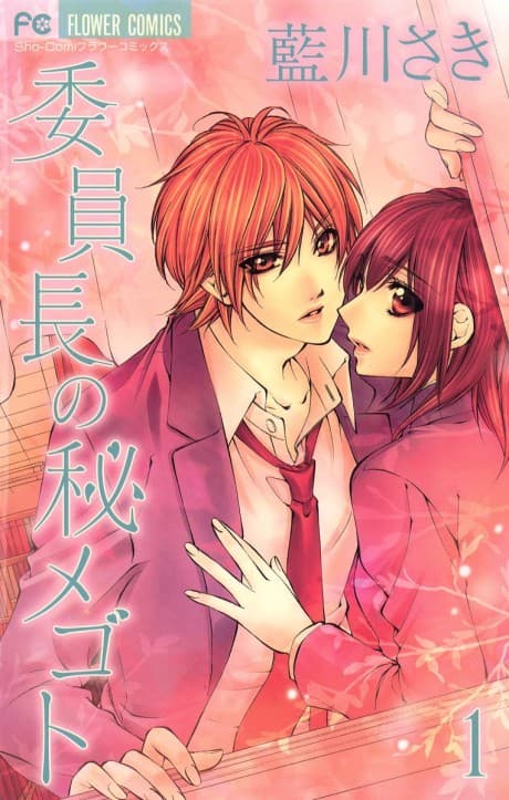 Iinchou no Himegoto cover
