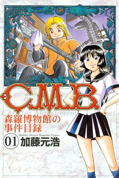 C.M.B.: Shinra Hakubutsukan no Jiken Mokuroku cover