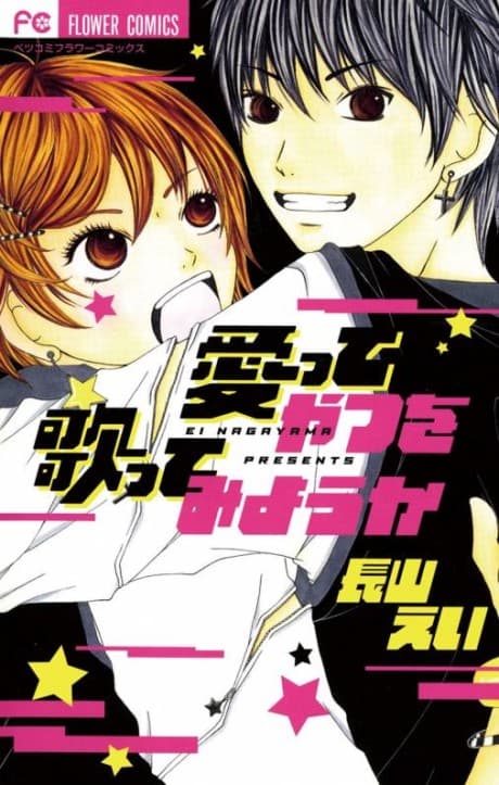 Aitte Yatsu wo Utatte Miyouka cover