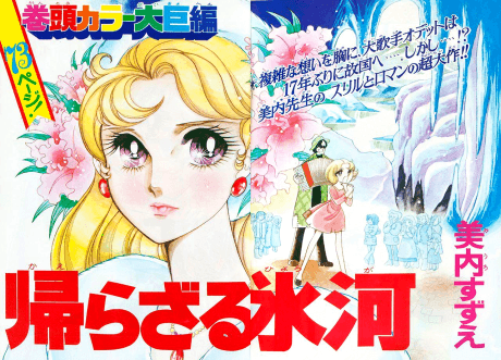 Kaerazaru Hyouga cover