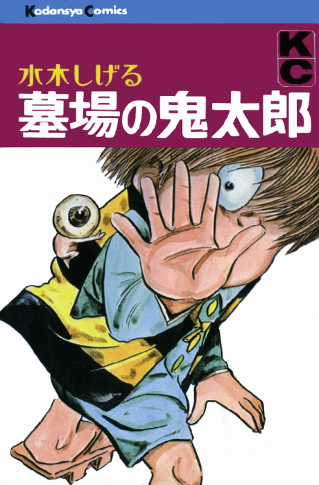 GeGeGe no Kitaro cover