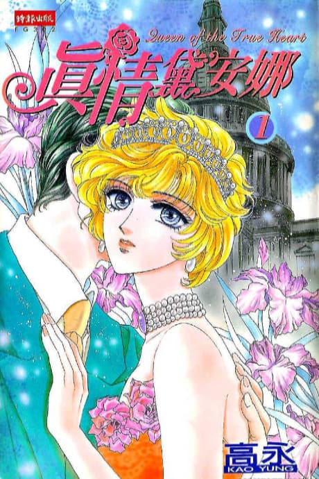 Zhen Qing Diana cover