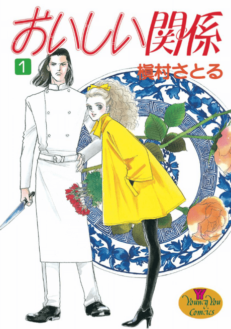 Oishii Kankei cover