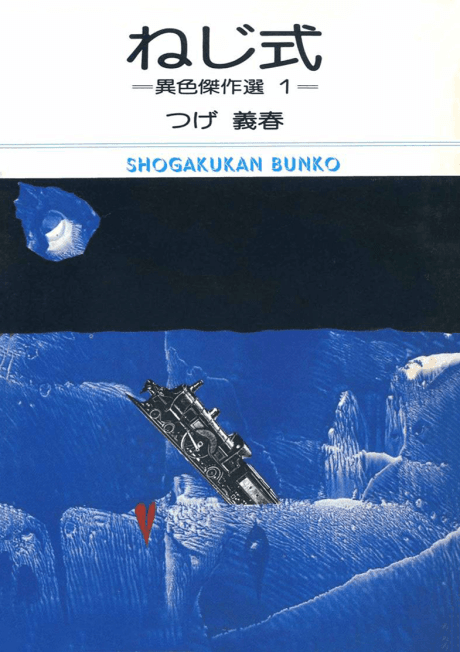 Nejishiki cover