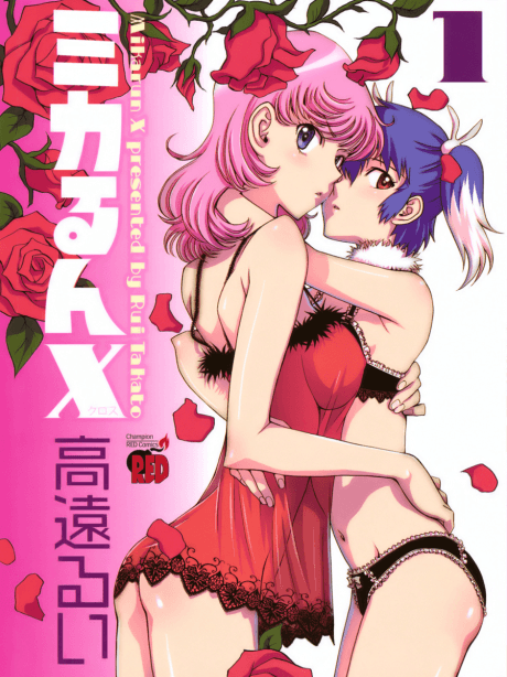 Mikarun X cover
