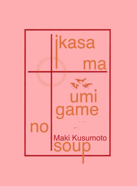 Ikasama Umigame no Soup cover