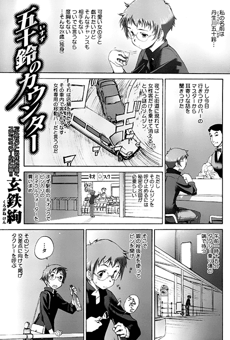 Isuzu no Counter cover