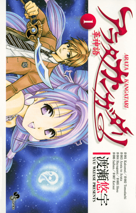 Arata: The Legend cover