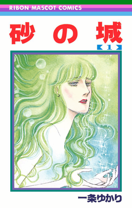 Suna no Shiro cover