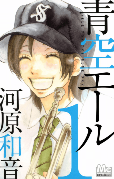 Aozora Yell cover