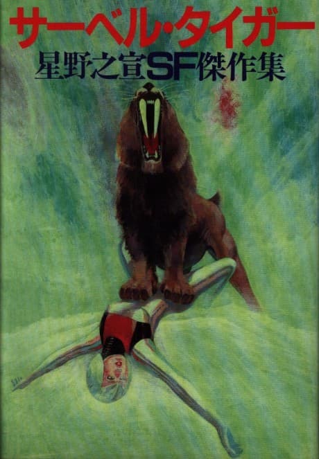 Saber Tiger cover