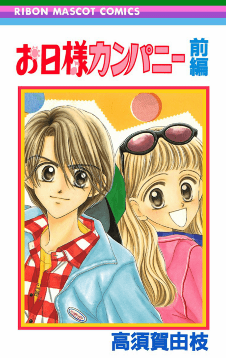 Ohisama Company cover
