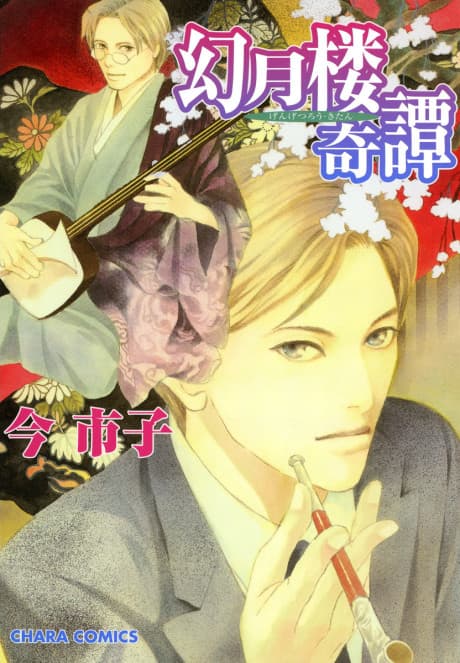 Gengetsurou Kitan cover