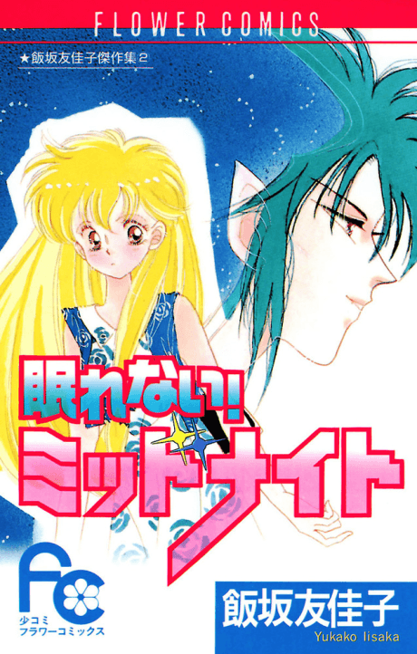 Nemurenai! Midnight cover