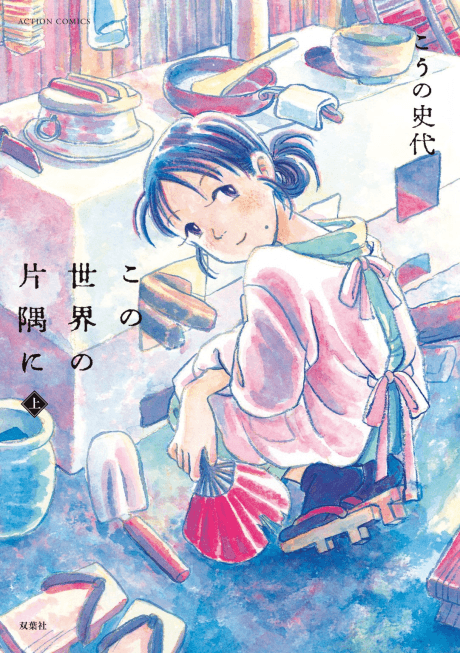 In This Corner of the World cover