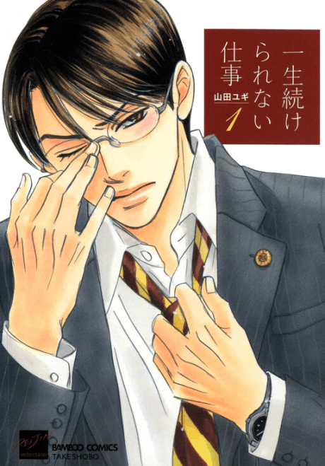 Isshou Tsuzukerarenai Shigoto cover