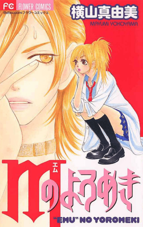 M no Yoromeki cover