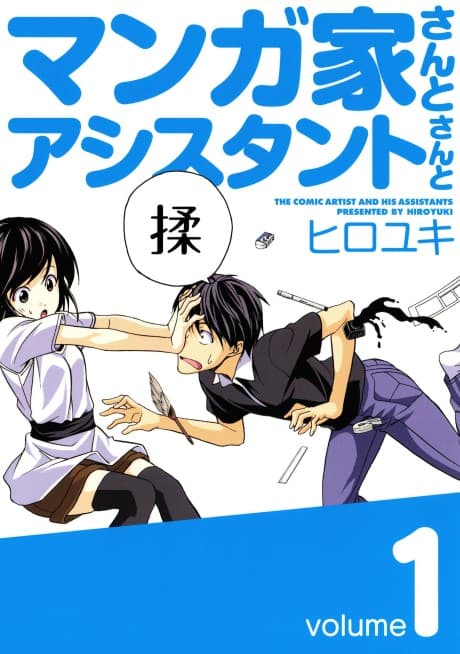 Mangaka-san to Assistant-san to cover