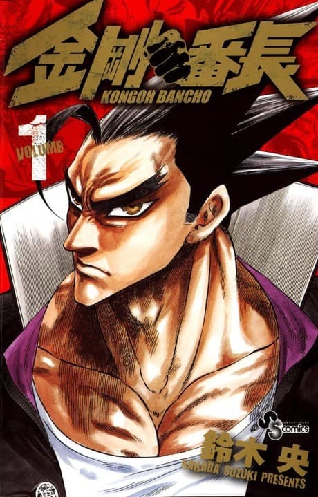 Kongou Banchou cover