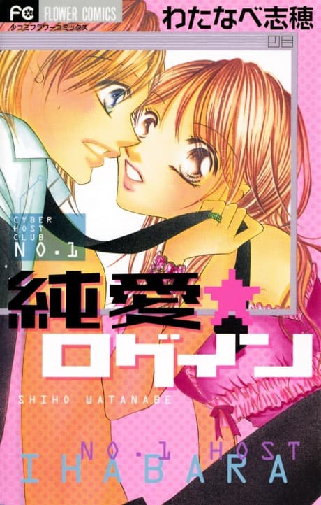 Junai★Login cover