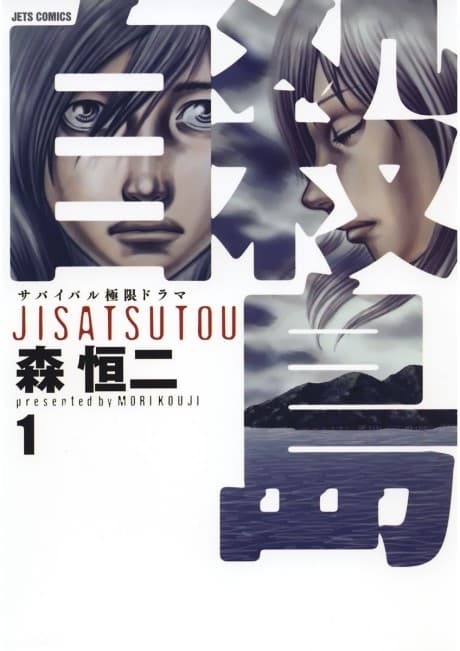 Suicide Island cover