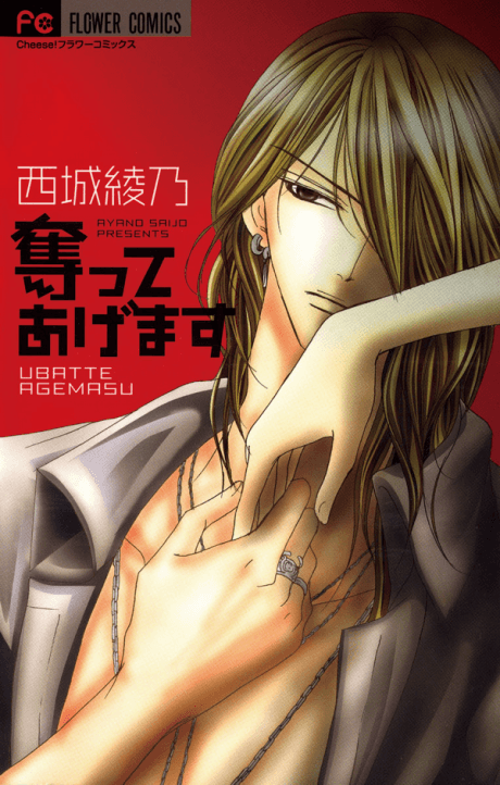 Ubatte Agemasu cover