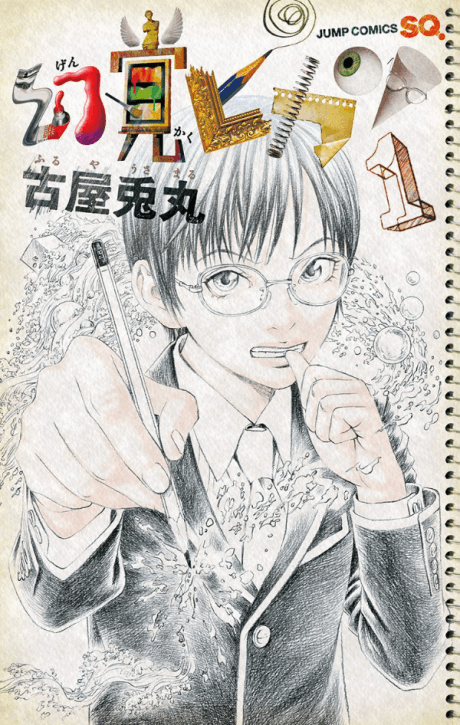Genkaku Picasso cover