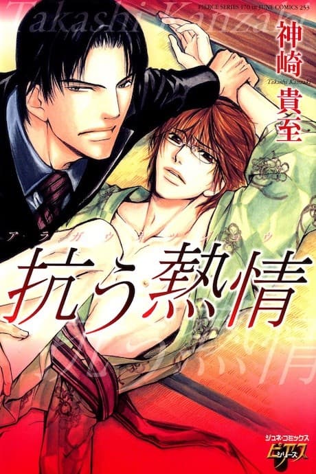 Fervent Resistance cover