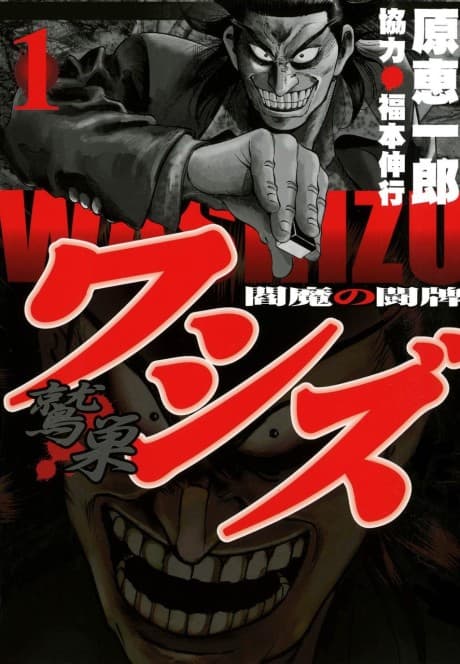 Washizu: Enma no Touhai cover
