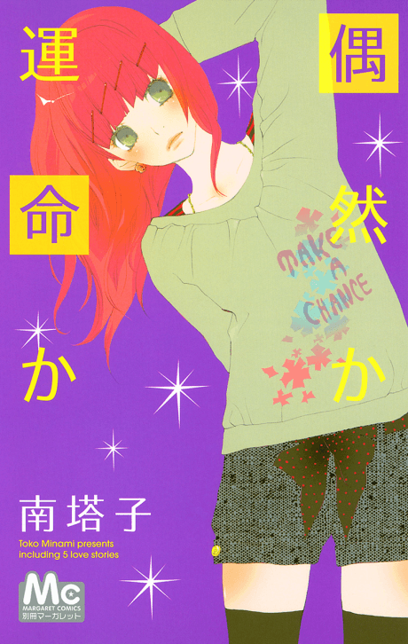 Guuzen ka Unmei ka cover