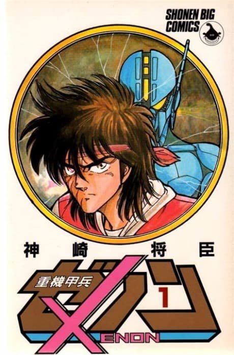 Juuki Kouhei Xenon cover