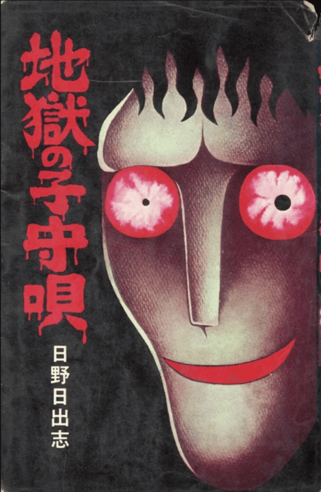 Jigoku no Komoriuta cover
