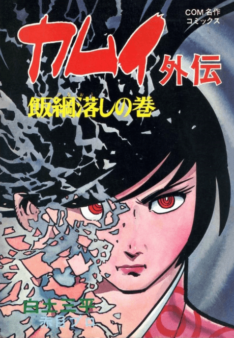 Kamui Gaiden cover
