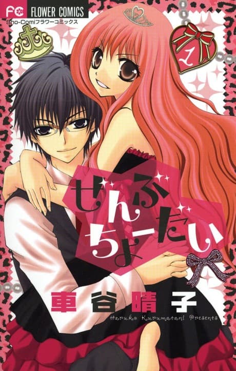 Zenbu Choudai cover