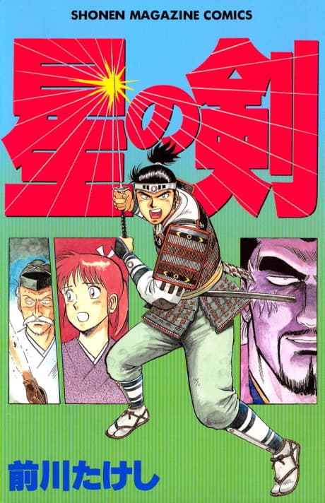 Hoshi no Ken cover