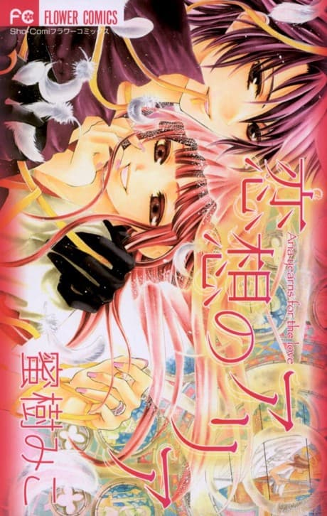 Rensou no Aria cover