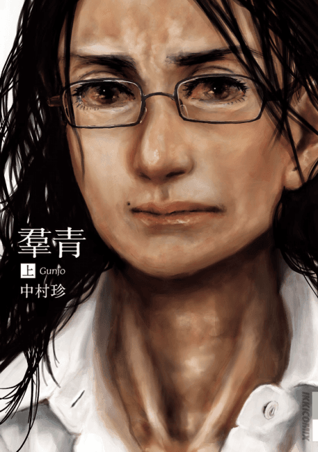 Gunjou cover