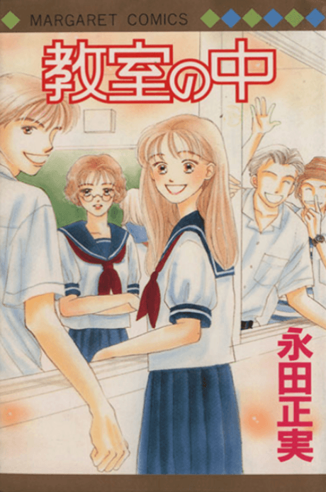 Kyoushitsu no Naka cover