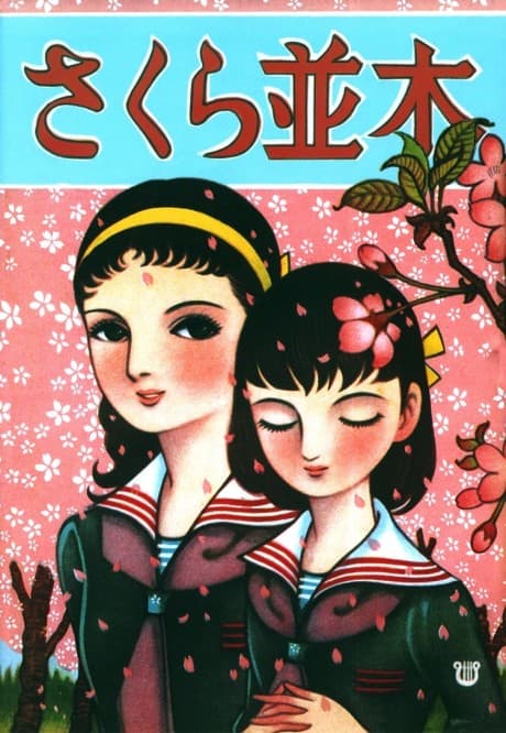 Sakura Namiki cover