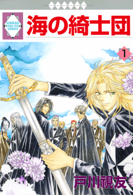 Umi no Kishidan cover
