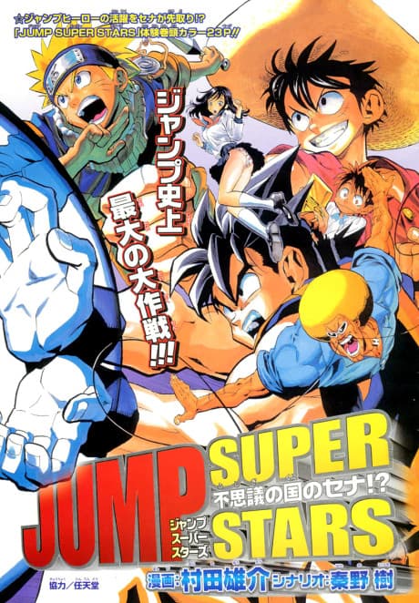 Jump Super Stars cover