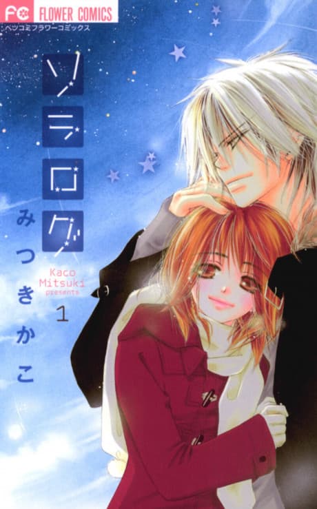 Sora Log cover
