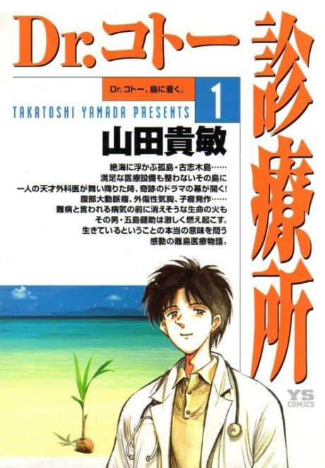 Dr. Koto Shinryoujo cover