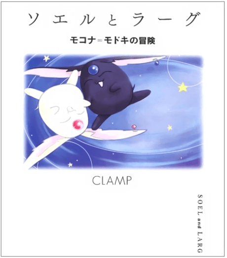 Soel to Larg: Mokona Modoki no Bouken cover