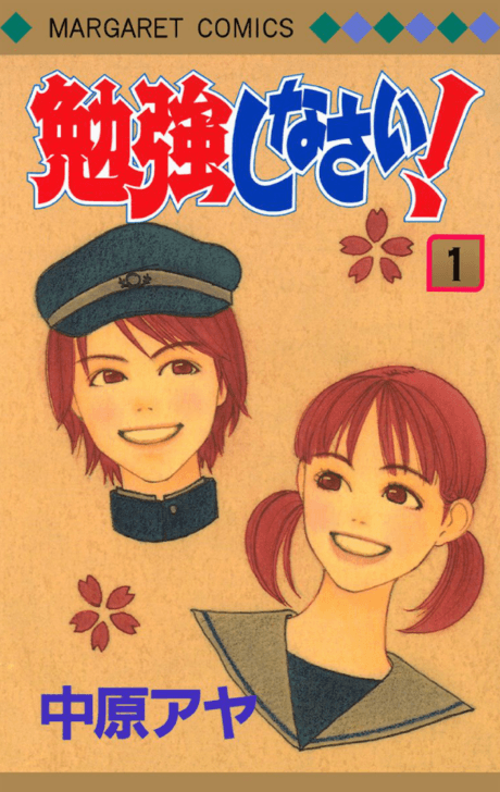 Benkyou Shinasai! cover