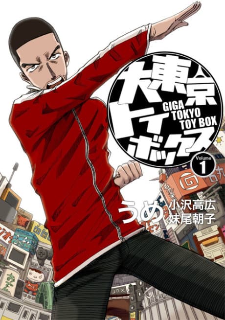 Giga Tokyo Toy Box cover