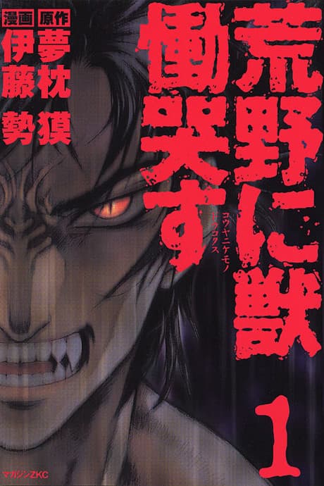 Kouya ni Kemono Doukokusu cover