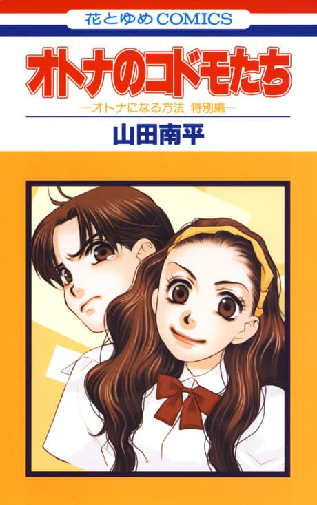 Otona no Kodomotachi cover