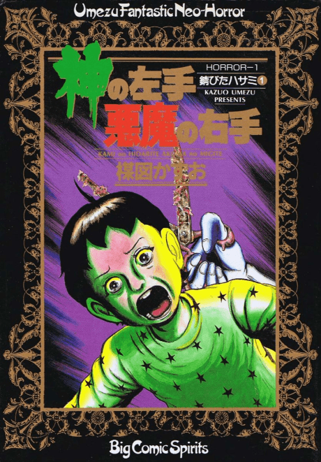 Kami no Hidarite Akuma no Migite cover